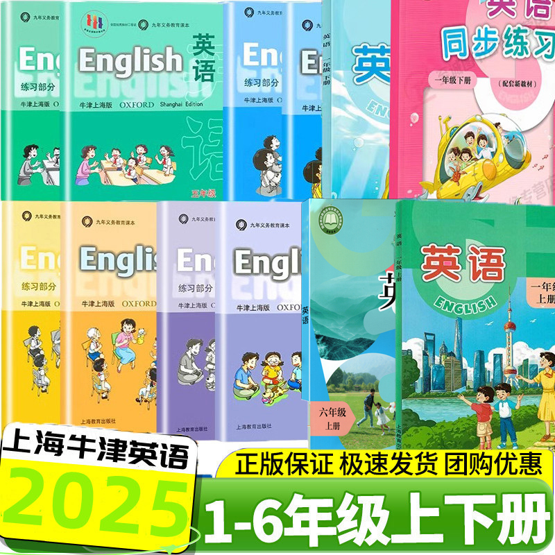 牛津上海版英语书+练习册