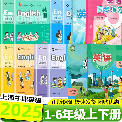 牛津上海版英语书+练习册