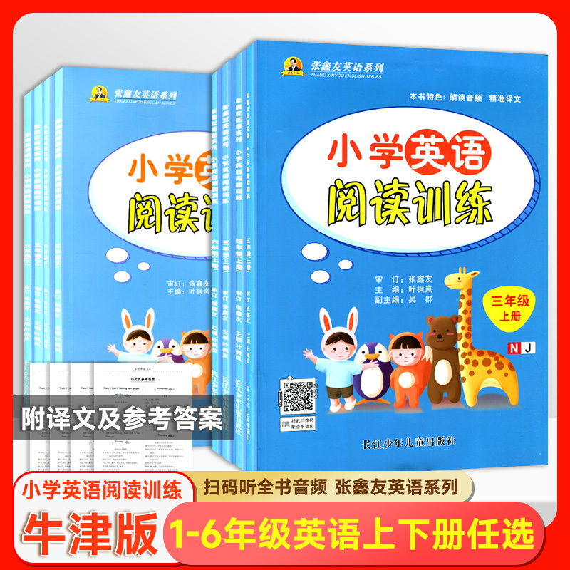 小学英语阅读训练三四五六年牛津