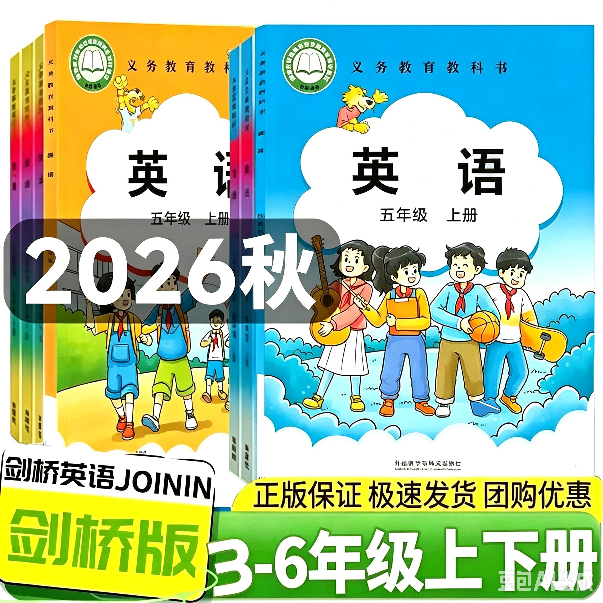 【武汉/山西专用】2026秋小学剑桥英语预备课本JOIN IN外研版123456六年级上册下册教科书教材JQ课本学生用书外语教学与研究出版社