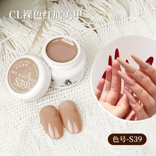 AKO色胶 美甲店专用 裸色s39