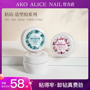 AKO官方旗舰店粘钻胶牢固度高适用于任何钻 美甲店专用