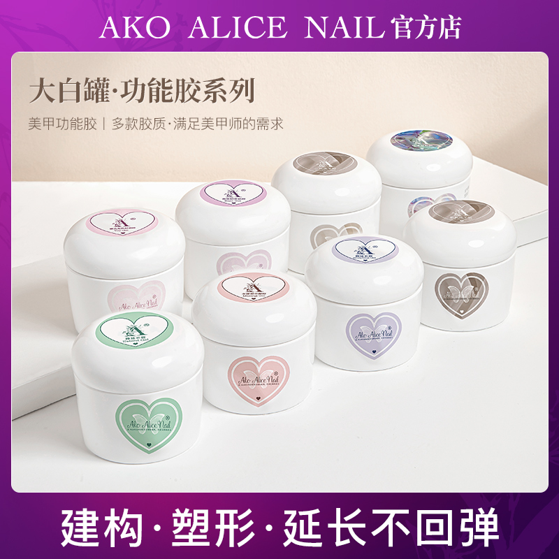AKO官方旗舰店 罐装功能胶50g 建构快速延长胶新款流平