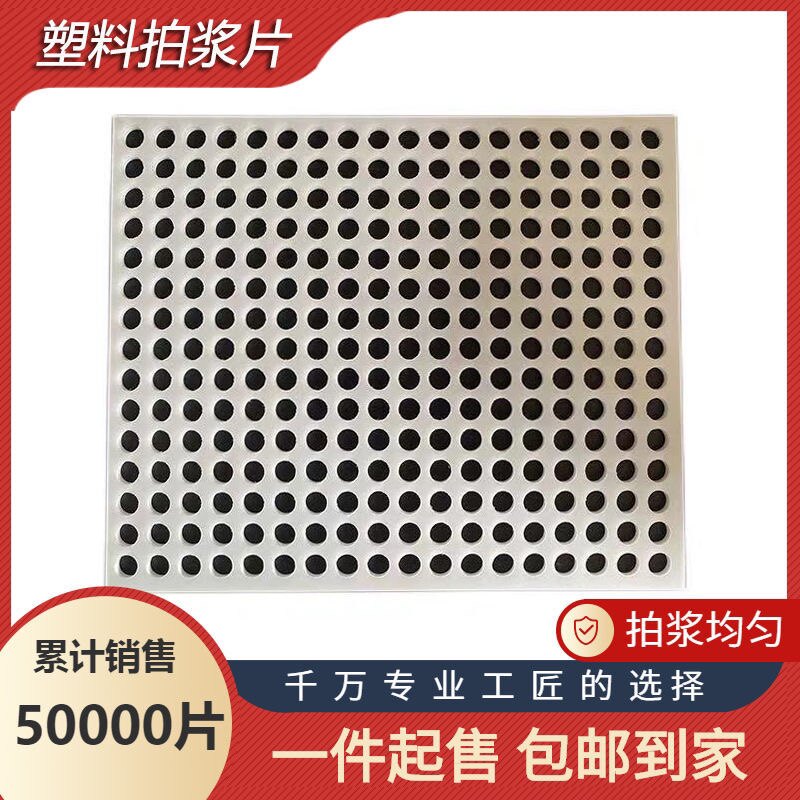 冲孔网pp塑料冲孔板花架垫板拉毛洞洞板拉毛拍子拍浆拉毛工地神器图片