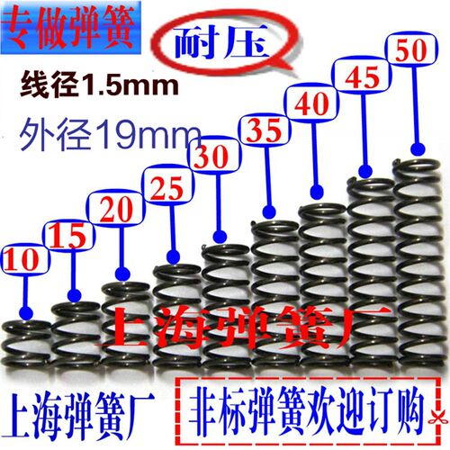 压缩弹簧短小弹簧压簧1.5mm*外径19*长15 20 25 30 35 40 45 50mm
