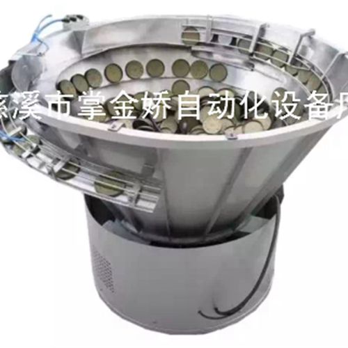 硬币振动盘 硬币分拣振动盘 硬币自动送料机 垫片振动盘
