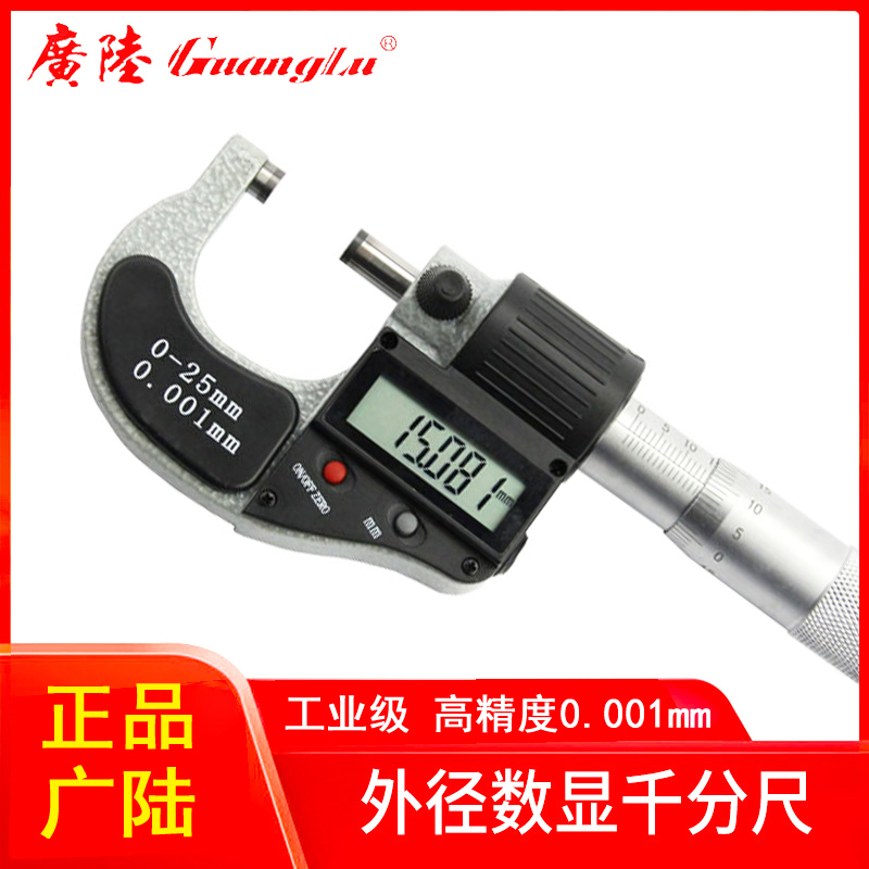桂林广陆数显外径千分尺0-25-50-75mm高精度0.001电子螺旋测微器