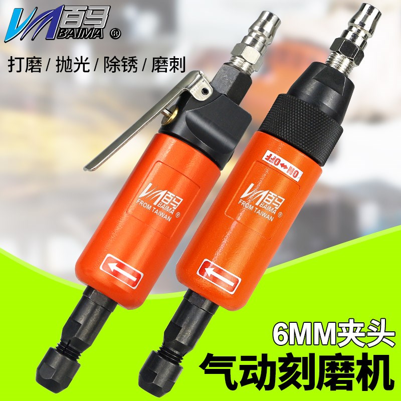 百马BM-1080大扭力气动刻磨机抛光机磨光机砂光机6MM夹头补胎磨机