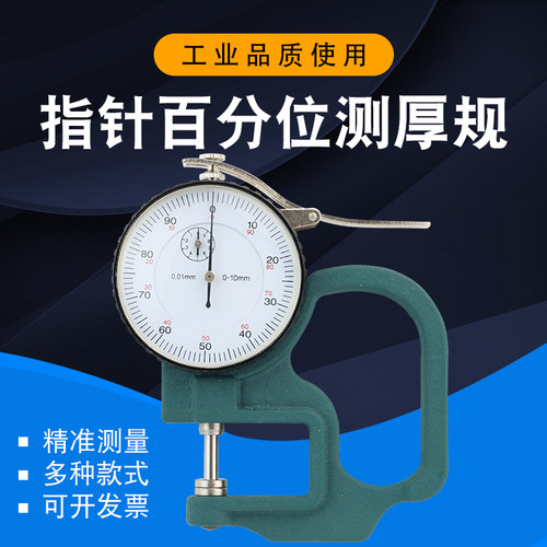 乘乙G型测厚规厚度计百分表测厚仪H型厚度规布料薄膜纸张指针数显