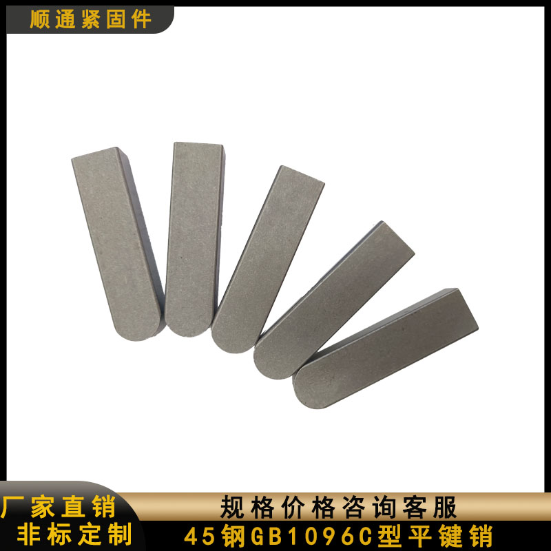 45钢C型平键销GB1096C型键方键销横销轴销中碳加硬包邮M3*3-90*45
