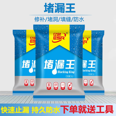 堵漏王水不漏快干水泥速干卫生间室内屋顶裂缝防水涂料堵漏补漏灵