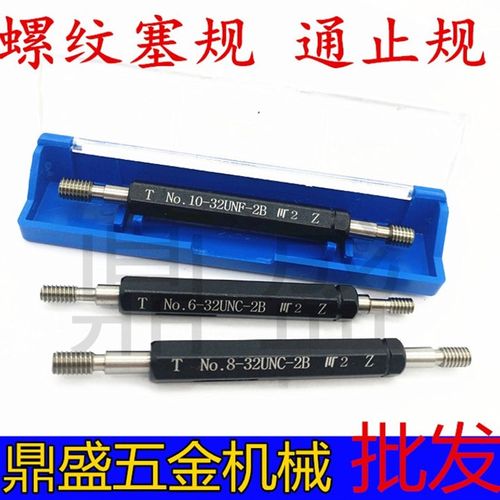 螺纹牙规通止规0-80 4-40 6-32 8-32 2-56 2B美制内螺纹塞规环规