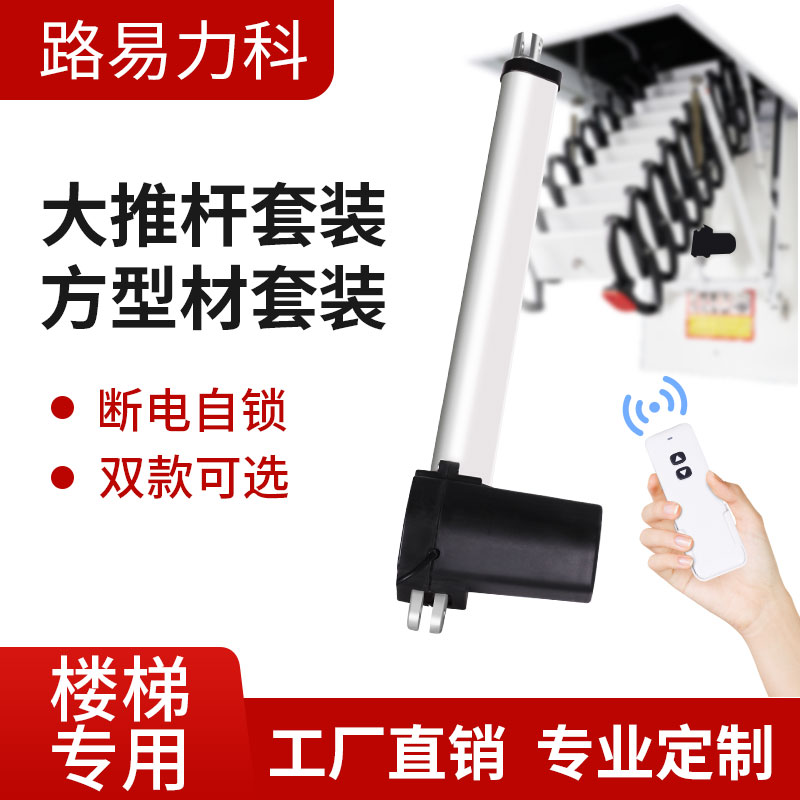 电动推杆楼梯大推力推杆伸缩杆电机24V直线往复推拉杆工业升降器