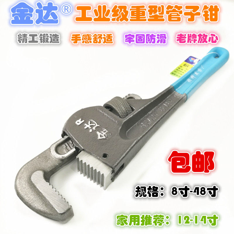 金达牌 重型管钳多功能管子钳大号万用活动水管钳8寸10寸12寸14寸