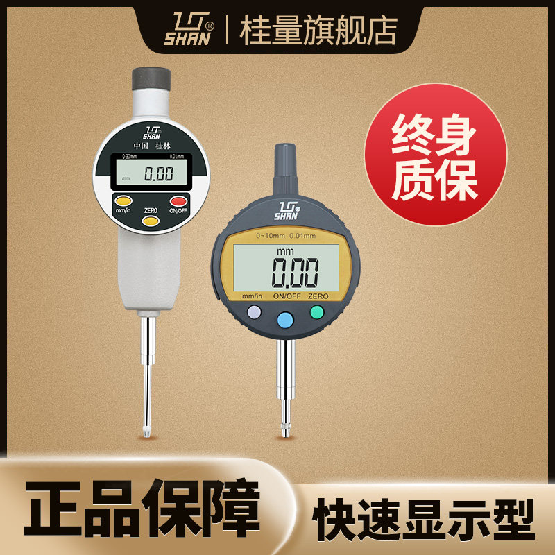 桂林桂量数显百分表0-12.7mm高度规指示表精度0.001千分表头一套图片