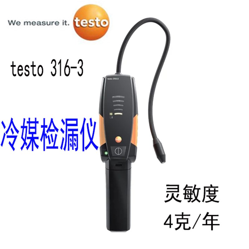 410检漏仪 德图316-3空调冰箱冷媒卤素制冷剂检漏仪R23检测仪