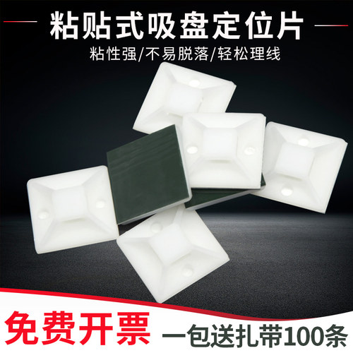自粘式扎带配线固定座吸盘定位片线扣线夹固定20*20/25*25/*30*30