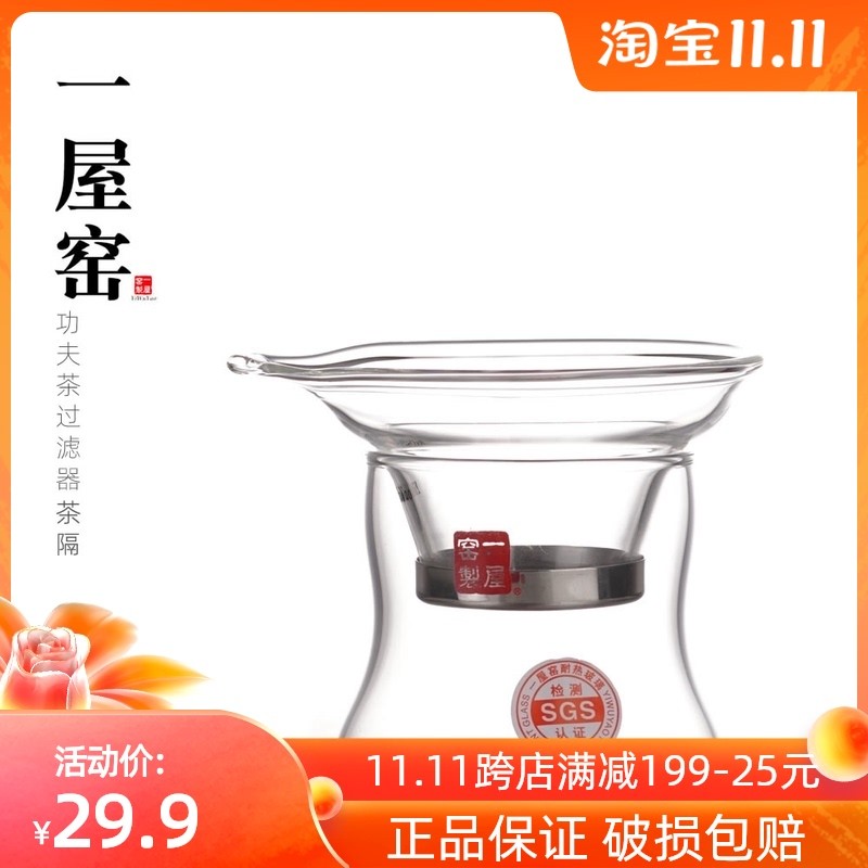 一屋窑透明玻璃 茶漏 茶隔器架 茶滤 带把过滤网套装功夫茶道配件