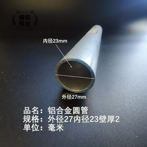 铝圆管外径27内径23壁厚2mm铝合金圆管薄厚壁管铝管硬质铝合金管