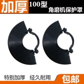 角向磨光机保护罩 100角磨机 电动工具配件 通用9523砂轮机防护罩