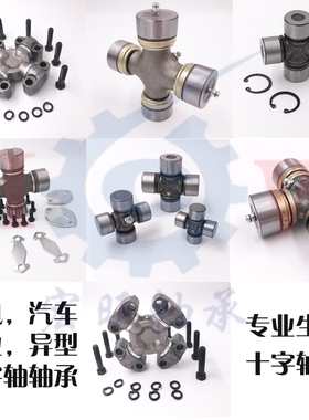 万向节十字轴承传动轴联轴器20X50 20X55 25X64 24X63  27X64