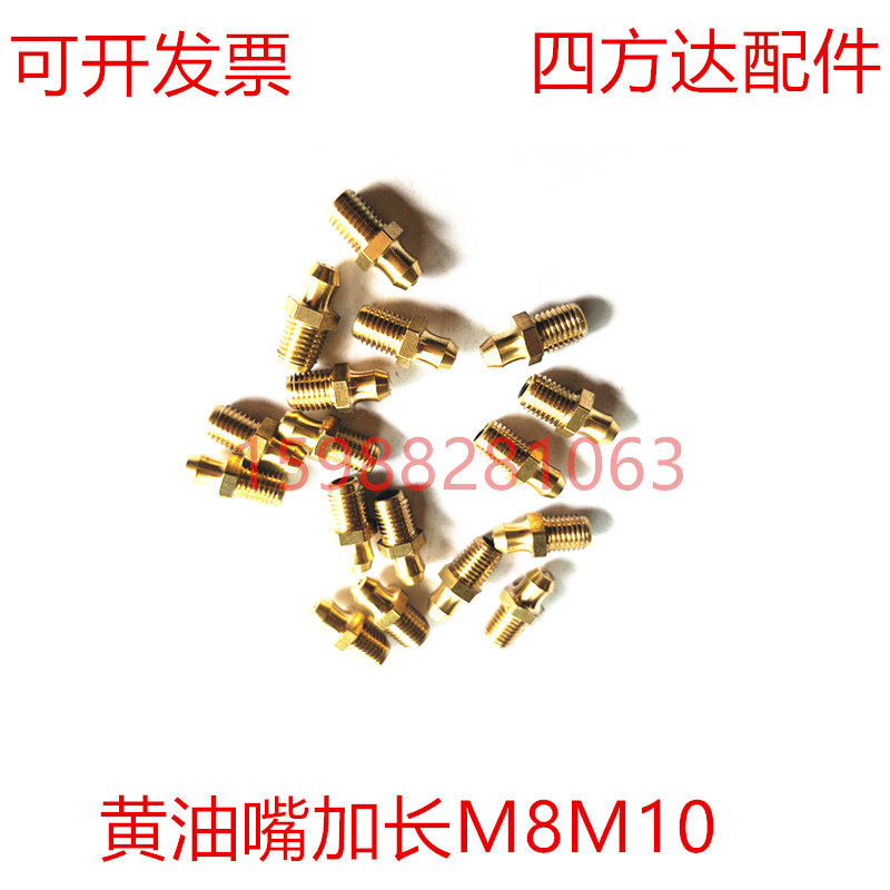 M8M10黄油嘴铜油嘴铜油杯油咀油枪注油嘴黄油枪头加长黄油嘴 1/8