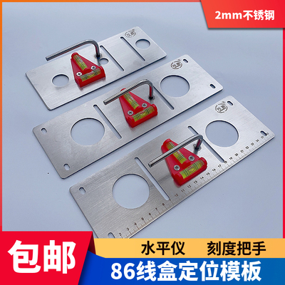 86型画盒工具开关底盒画线模板水电工水平尺暗盒定位器画线盒神器