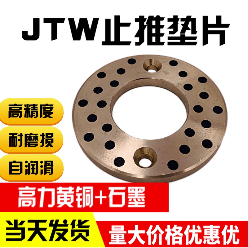 自润滑无油黄铜石墨止推垫片MPWZ/JTW10 12 16 20 25 30 35 40 50