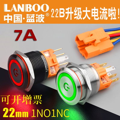 金属按钮开关不锈钢自锁自复位带灯按键防水7A大电流22mm蓝波新品