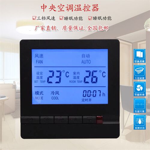全新黑色中央空调液晶温控器通风机盘管温度控制器三速开关控制面