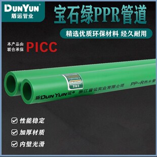 盾运加厚PPR热水管自来水分管家用管暖气热熔管净水配件管件管材