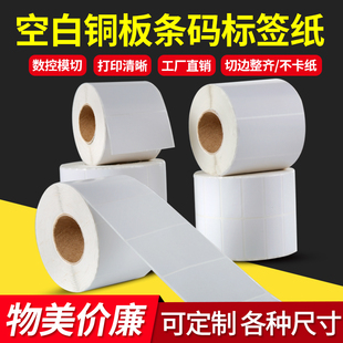 不干胶标签粘贴纸条码 30空白铜板纸 纸32 铜版