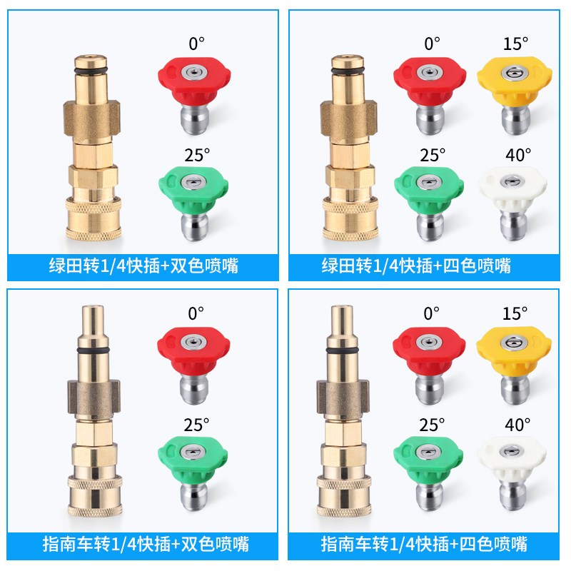 洗车机水枪1/4快插转换接头快接转换Pa头扇形水花指南车亿力绿田