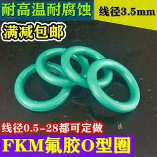 3.5高温 氟胶O型圈外径65