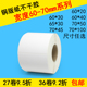 铜板不干胶标签纸60 70宽系列 条码 纸 标签打印纸条码