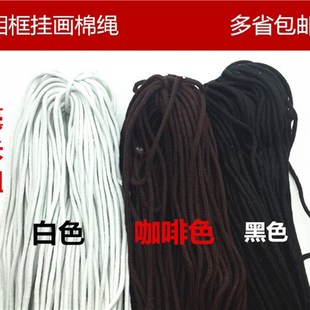 掛畫畫線 3毫米粗 裱棉繩白色黑色咖啡捆綁繩 相框掛繩十字繡裝