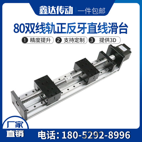 双向正反转直线双线轨滑台1605滚珠丝杆正反牙左右旋导轨模组包
