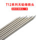 T12烙铁头一体式 烙铁咀发热芯烙铁头长烙铁咀焊咀975通用工业用