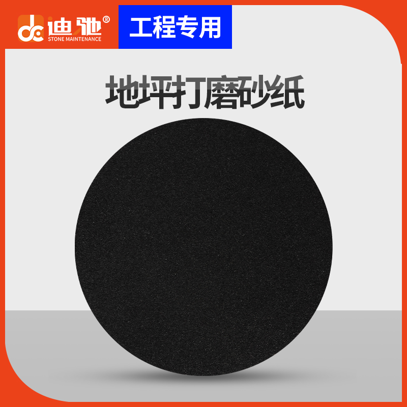 环氧地坪打磨砂纸24#36#60#80#120号磨地机专用抛光背面带绒砂纸