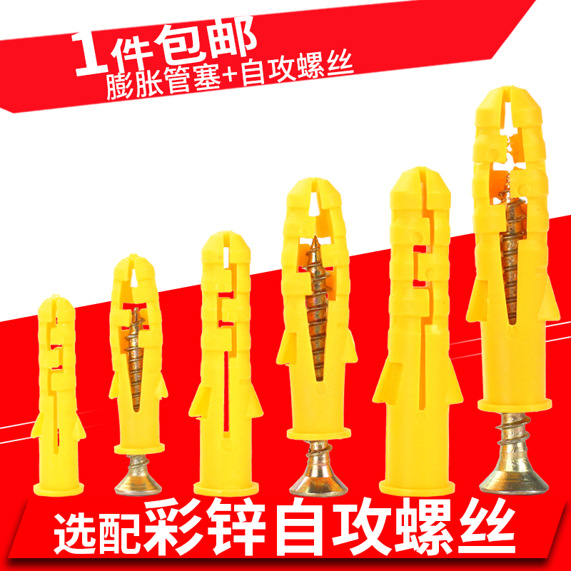 小黄鱼塑料膨胀螺丝安装神器固定6mm彩锌钉8厘窗帘墙壁置物架涨栓