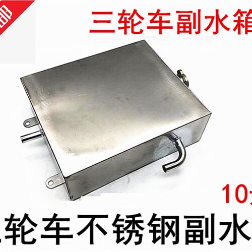 包邮摩托三轮车水箱副水箱水桶高温水管循环冷却水壶不锈钢加厚