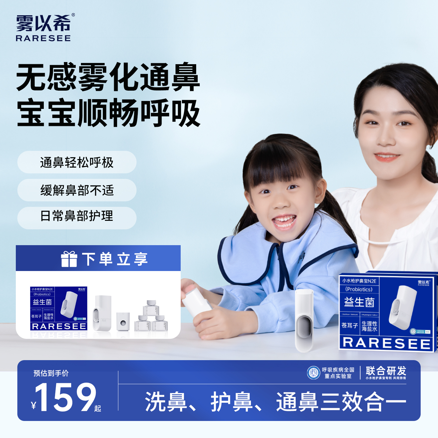 【呼吸实验室】雾以希洗鼻喷雾