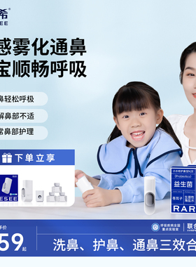 雾以希洗鼻喷雾儿童益生菌海盐水通鼻腔清洗家用电动冲鼻护鼻仪器
