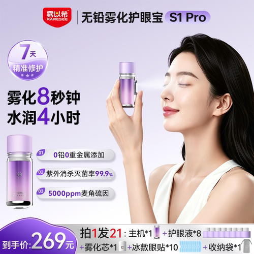 一喷水润！3秒拯救干眼疲劳