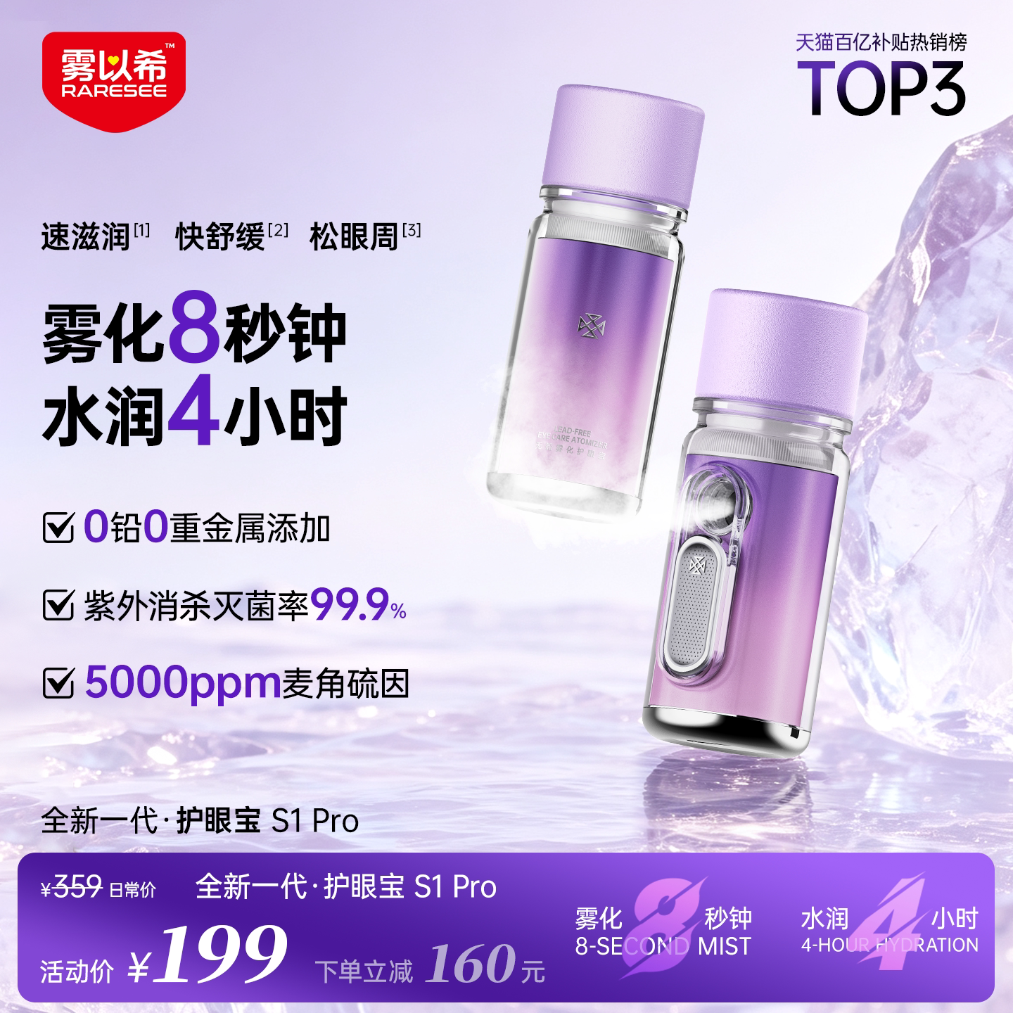缓解眼部疲劳叶黄素雾化润眼仪图片