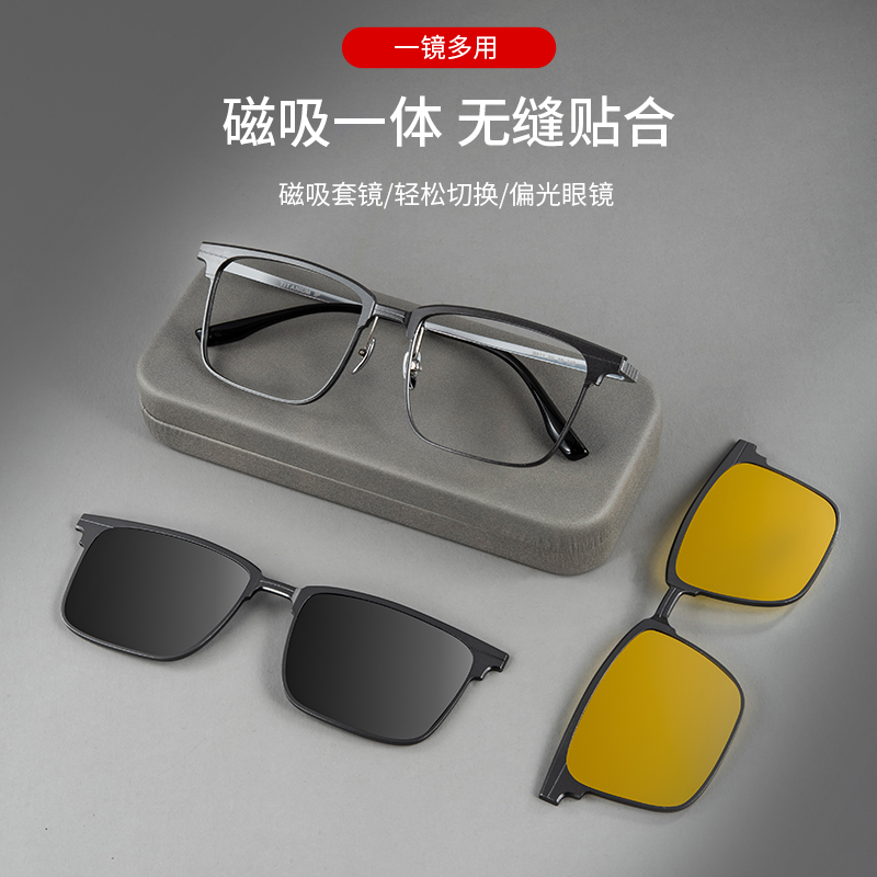 明都偏光时尚通用磁吸眼镜三合一