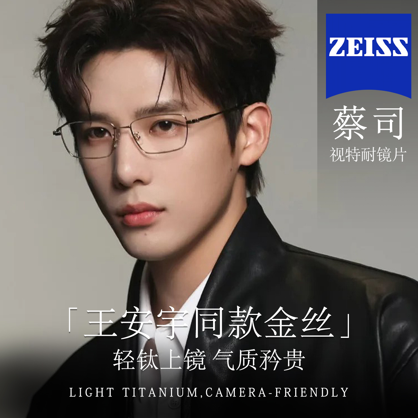 王安宇同款超轻纯钛眼镜简约商务