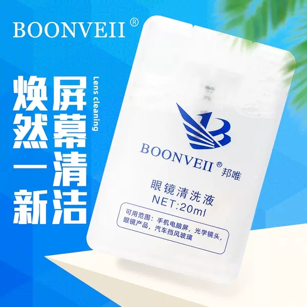 清洗液便携小瓶喷雾护理