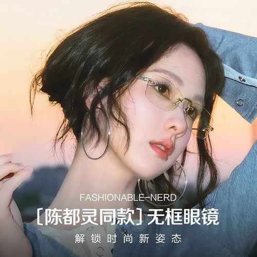 明星同款纯欲无框眼镜超轻纯钛