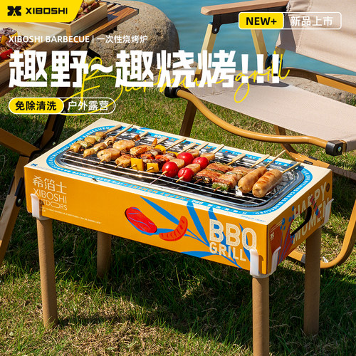 希箔士一次性烧烤炉烤肉烧烤架围炉煮茶露营野餐户外木炭家用全套